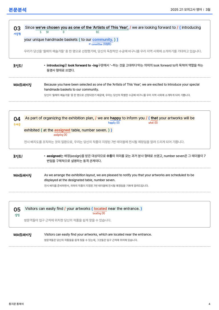 2025 고1 모의고사 영어 3월 본문분석_preview_4