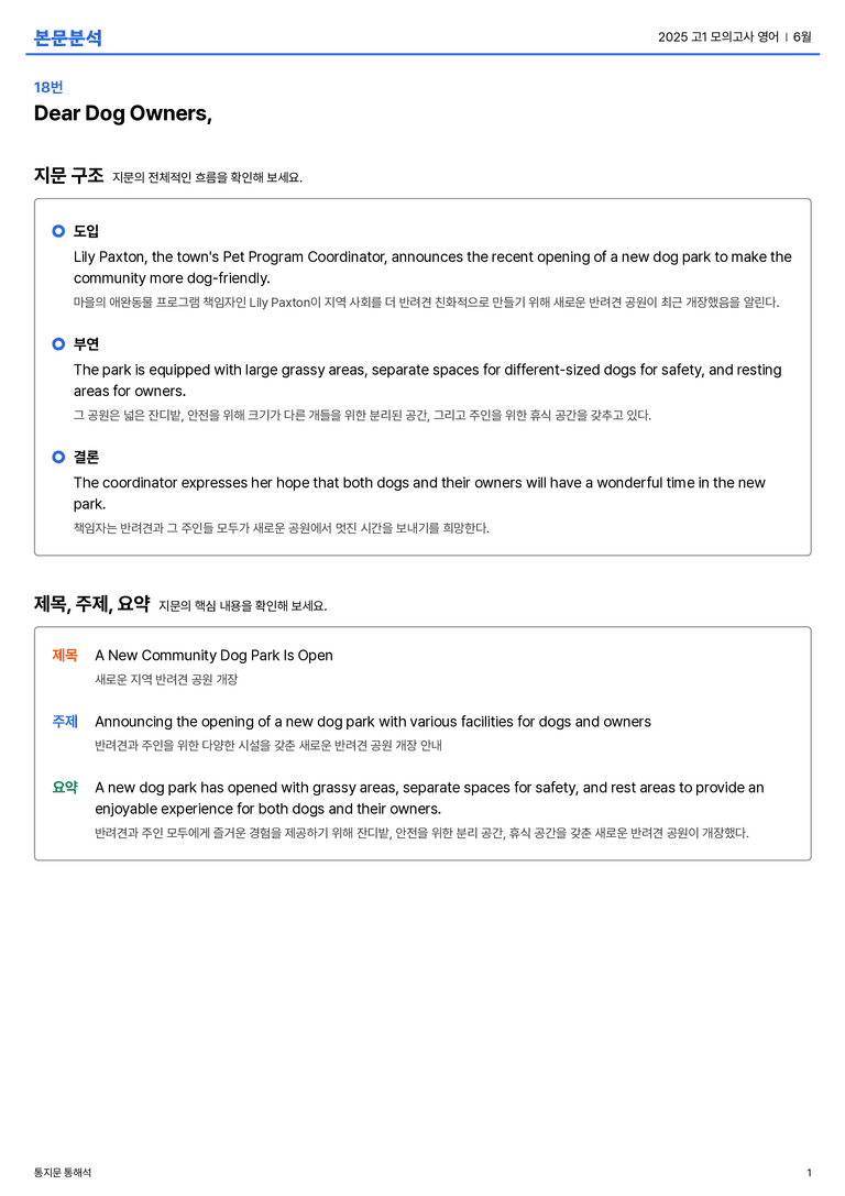  2025 고1 모의고사 영어 6월 본문분석_preview_1