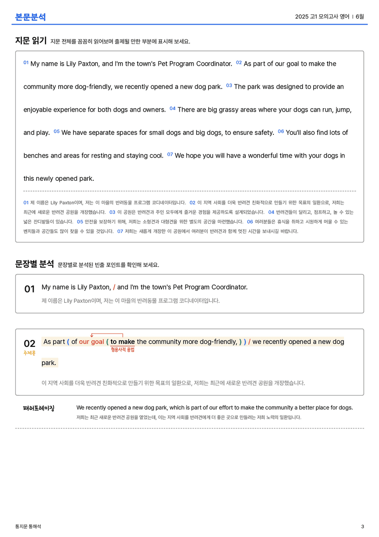 2025 고1 모의고사 영어 6월 본문분석_preview_3