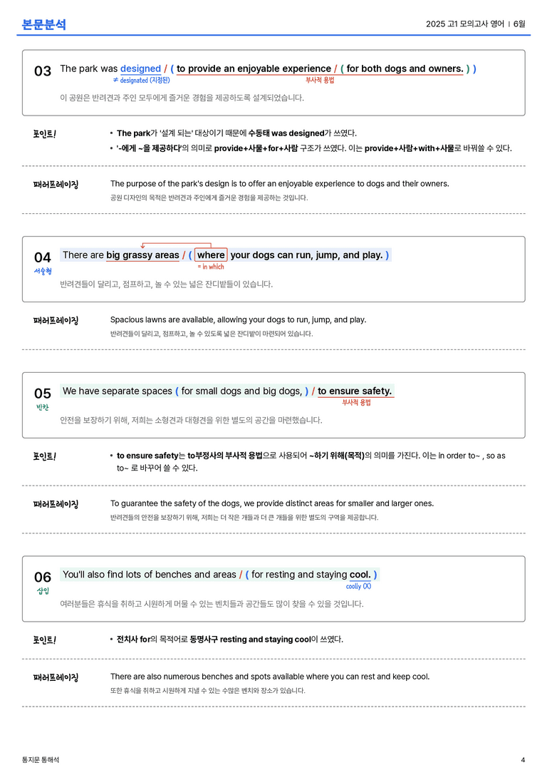  2025 고1 모의고사 영어 6월 본문분석_preview_4