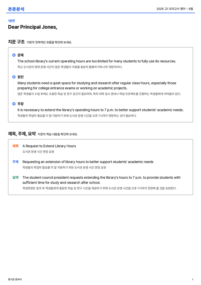 2025 고1 모의고사 영어 9월 본문분석_preview_1