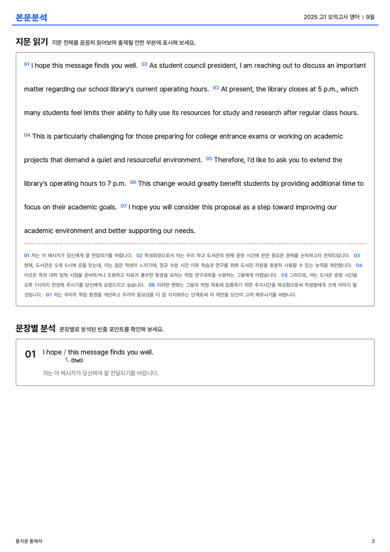  2025 고1 모의고사 영어 9월 본문분석_preview_3