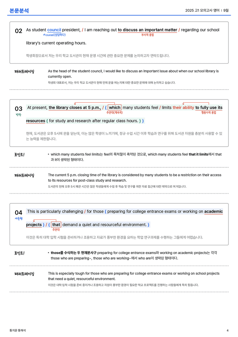  2025 고1 모의고사 영어 9월 본문분석_preview_4