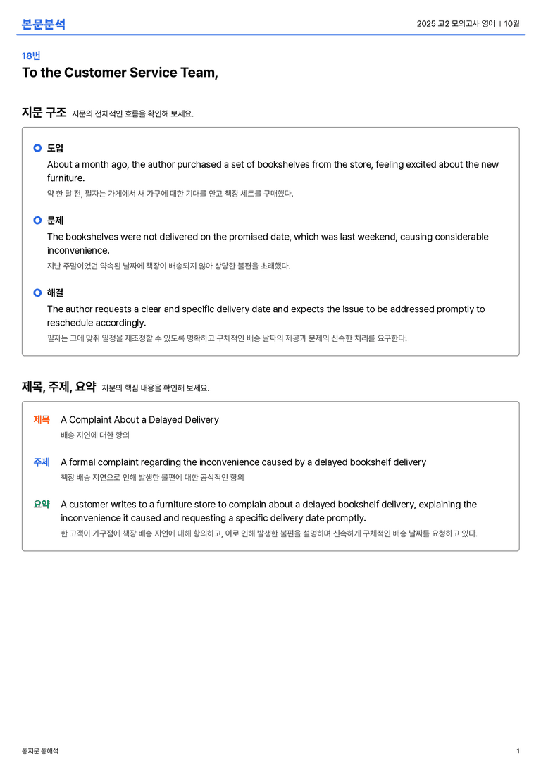  2025 고2 모의고사 영어 10월 본문분석_preview_1