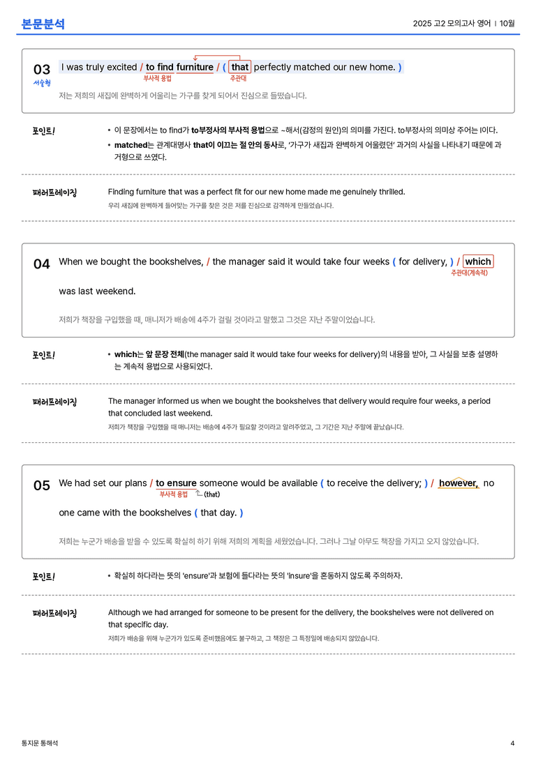  2025 고2 모의고사 영어 10월 본문분석_preview_4