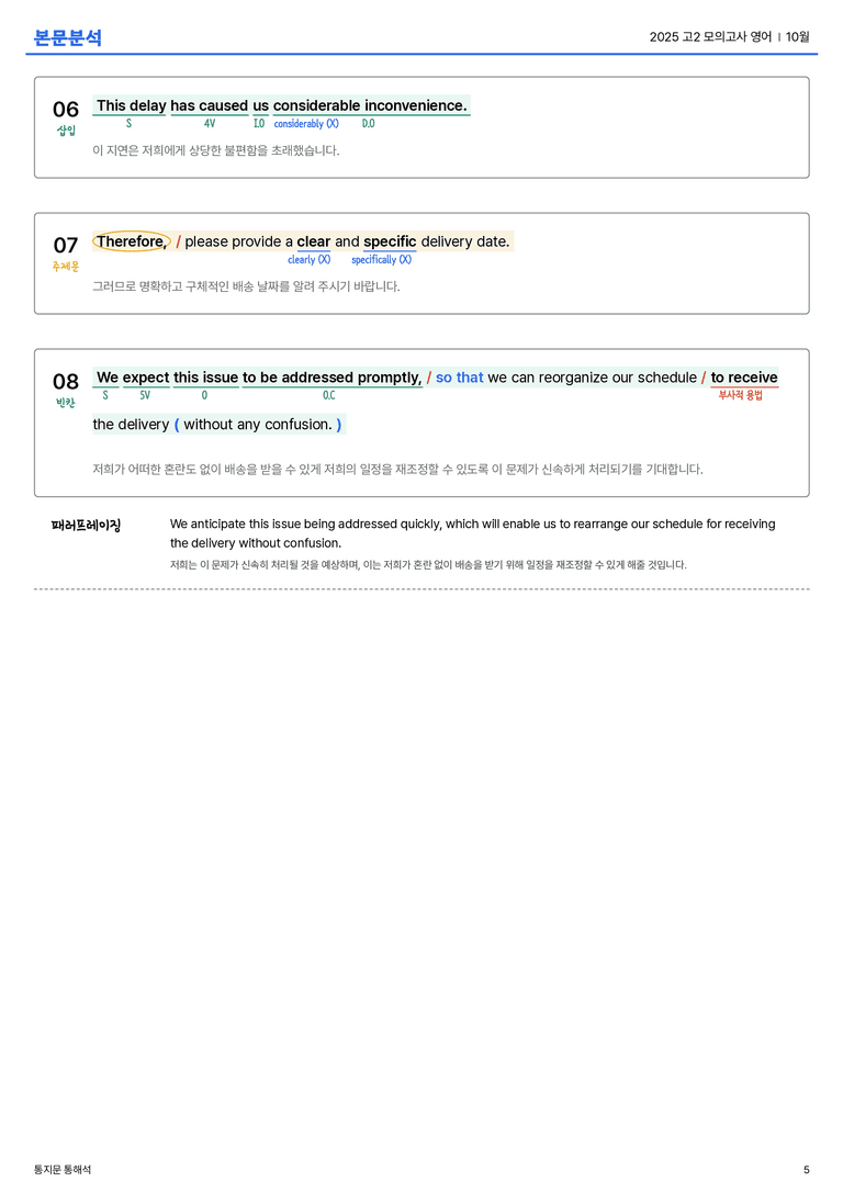  2025 고2 모의고사 영어 10월 본문분석_preview_5