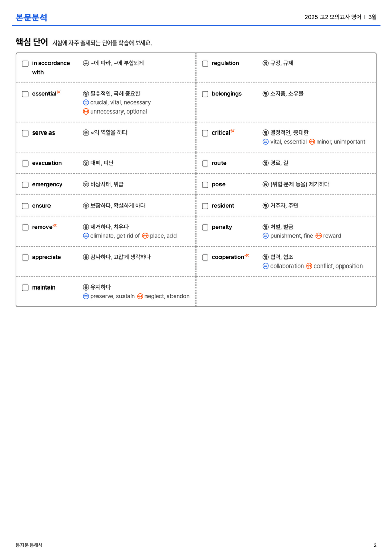  2025 고2 모의고사 영어 3월 본문분석_preview_2