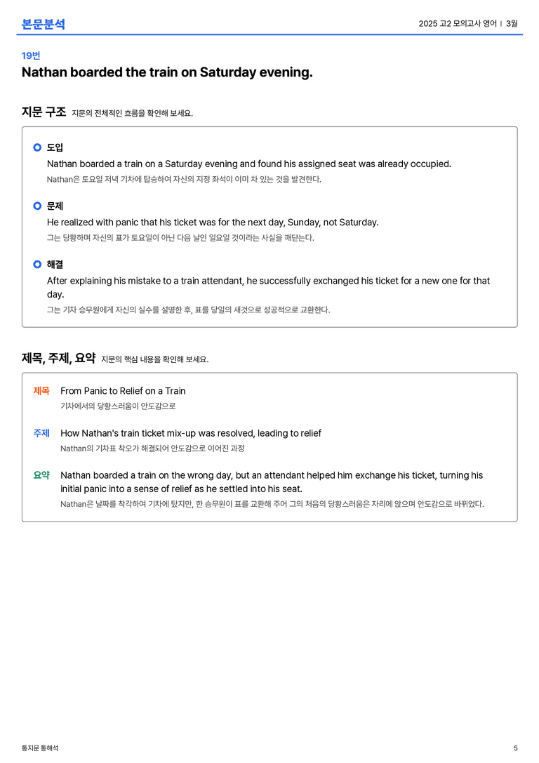  2025 고2 모의고사 영어 3월 본문분석_preview_5
