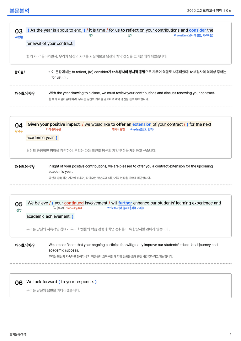  2025 고2 모의고사 영어 6월 본문분석_preview_4