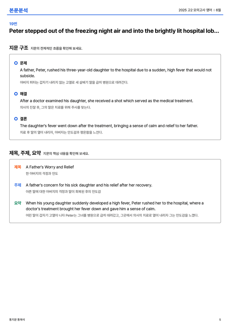  2025 고2 모의고사 영어 6월 본문분석_preview_5