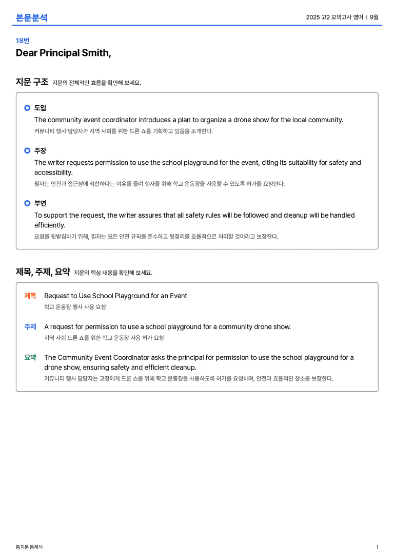 2025 고2 모의고사 영어 9월 본문분석_preview_1