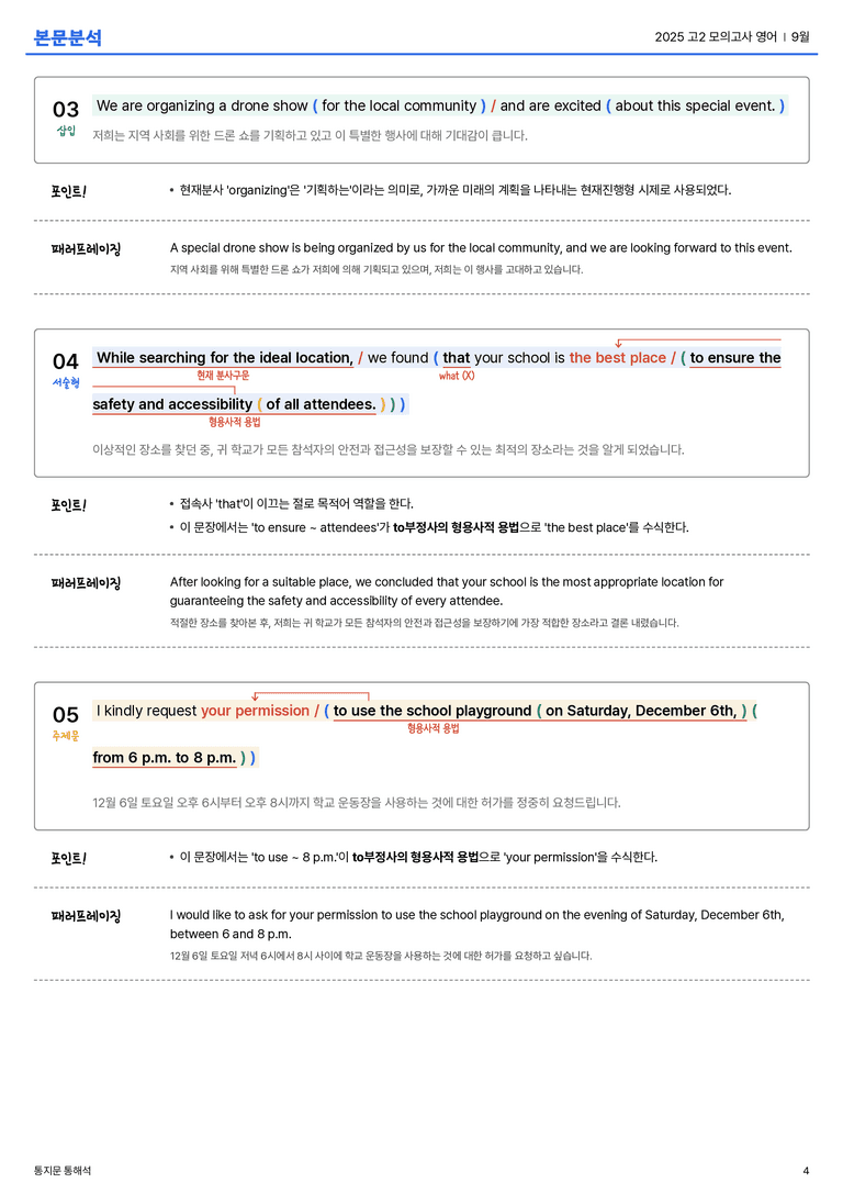 2025 고2 모의고사 영어 9월 본문분석_preview_4