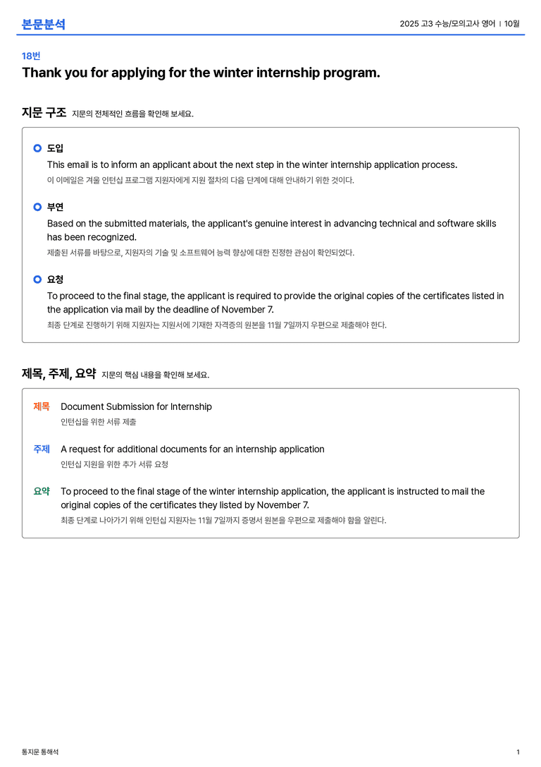  2025 고3 수능/모의고사 영어 10월 본문분석_preview_1