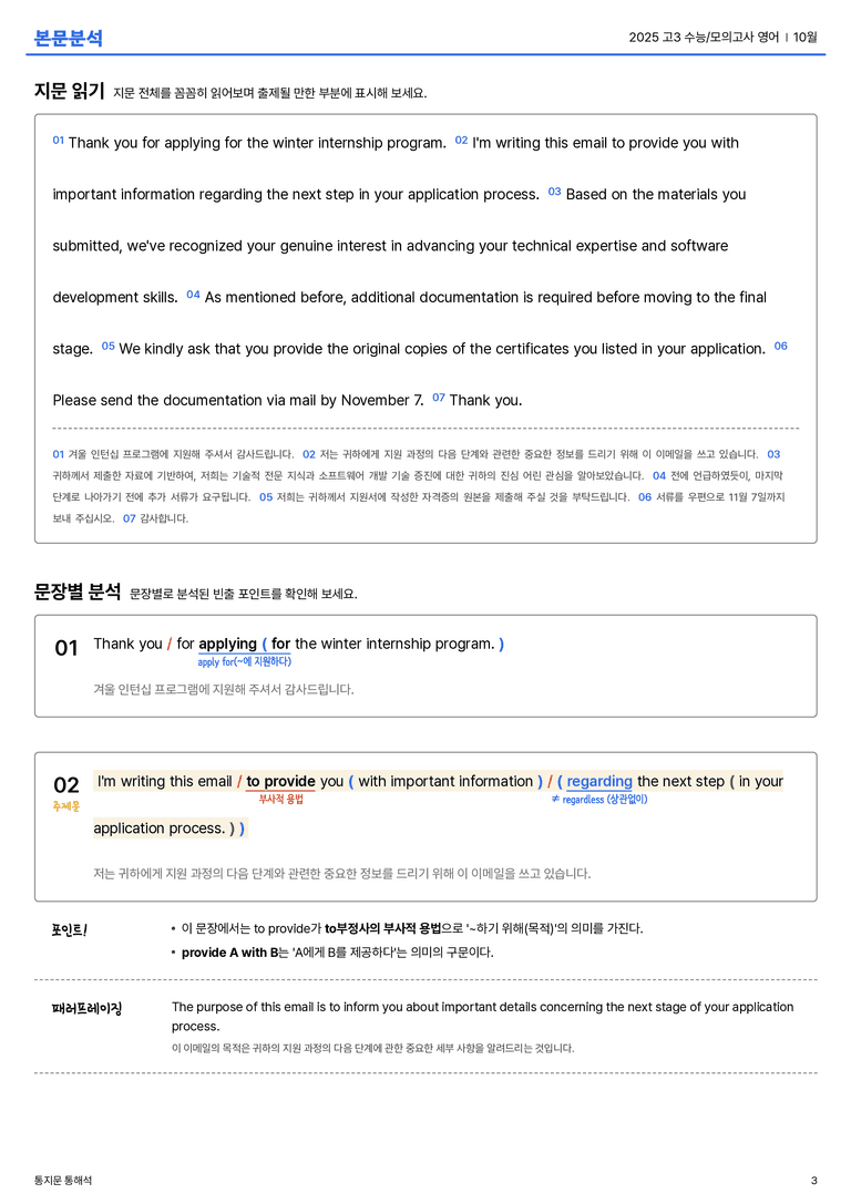  2025 고3 수능/모의고사 영어 10월 본문분석_preview_3