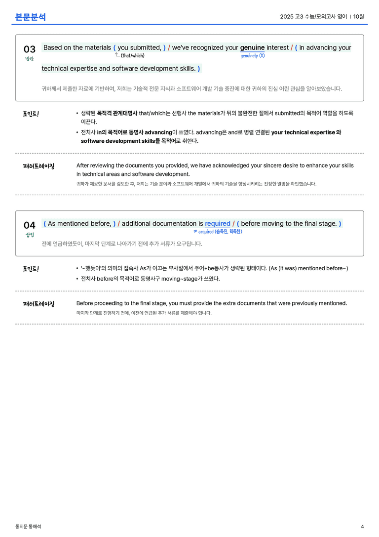  2025 고3 수능/모의고사 영어 10월 본문분석_preview_4