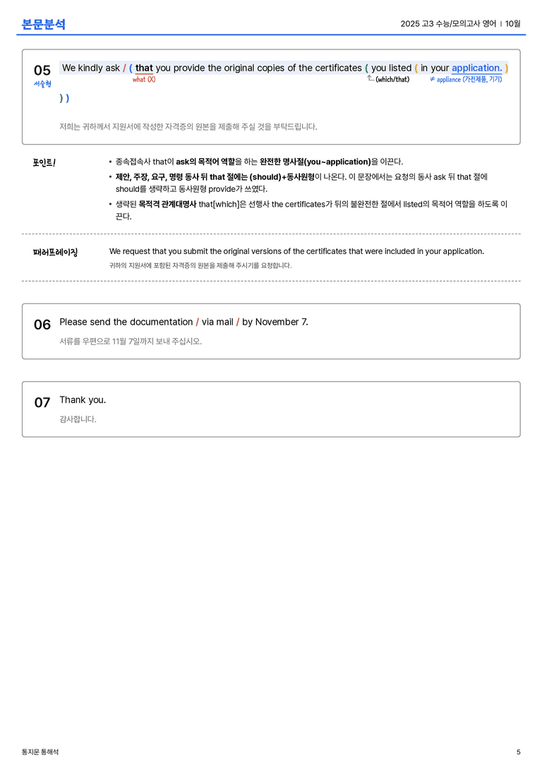 2025 고3 수능/모의고사 영어 10월 본문분석_preview_5