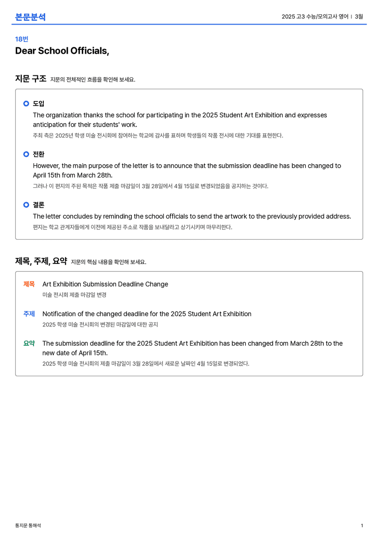  2025 고3 수능/모의고사 영어 3월 본문분석_preview_1