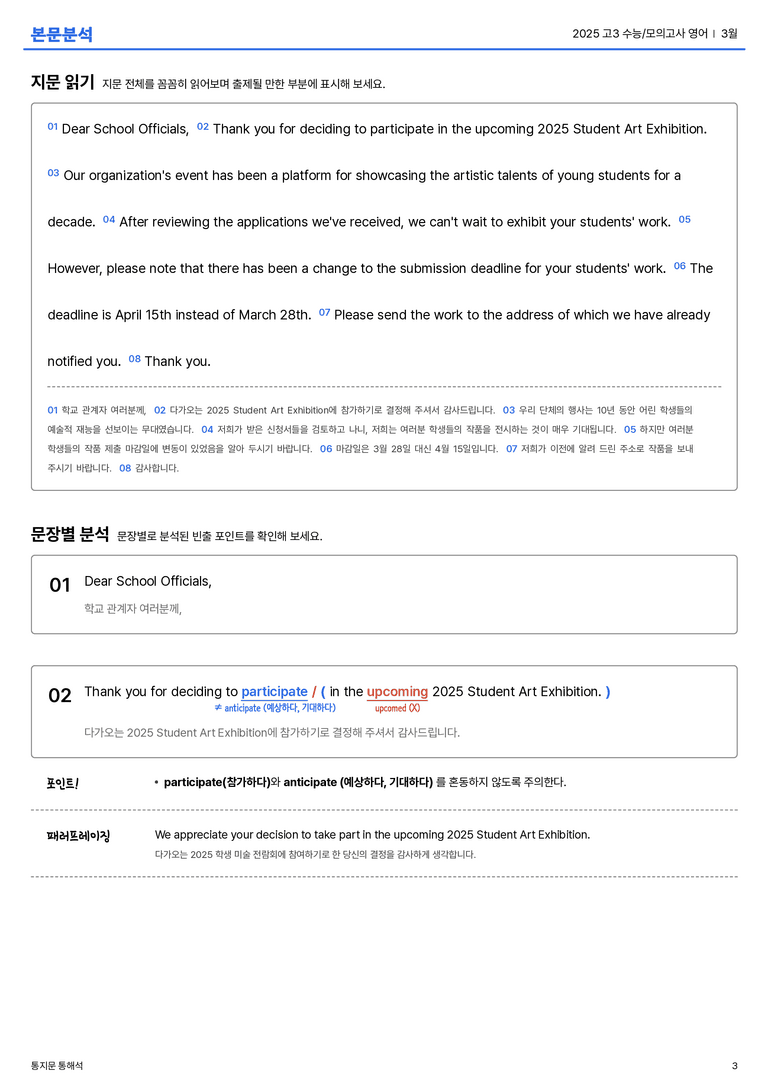  2025 고3 수능/모의고사 영어 3월 본문분석_preview_3