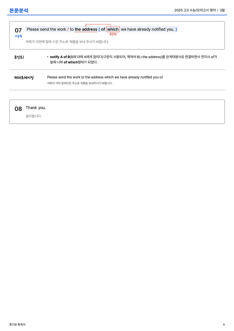  2025 고3 수능/모의고사 영어 3월 본문분석_preview_5