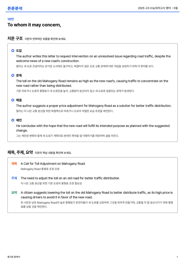  2025 고3 수능/모의고사 영어 5월 본문분석_preview_1