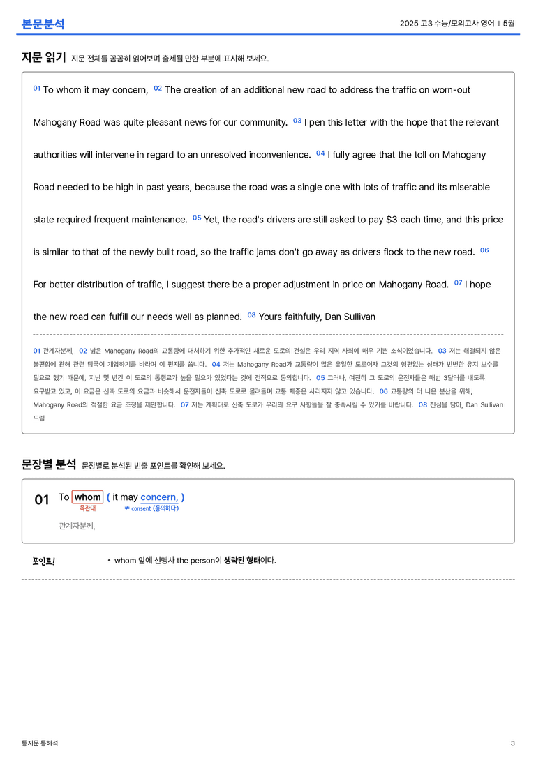  2025 고3 수능/모의고사 영어 5월 본문분석_preview_3