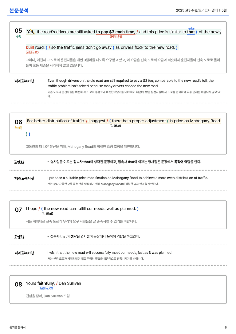  2025 고3 수능/모의고사 영어 5월 본문분석_preview_5