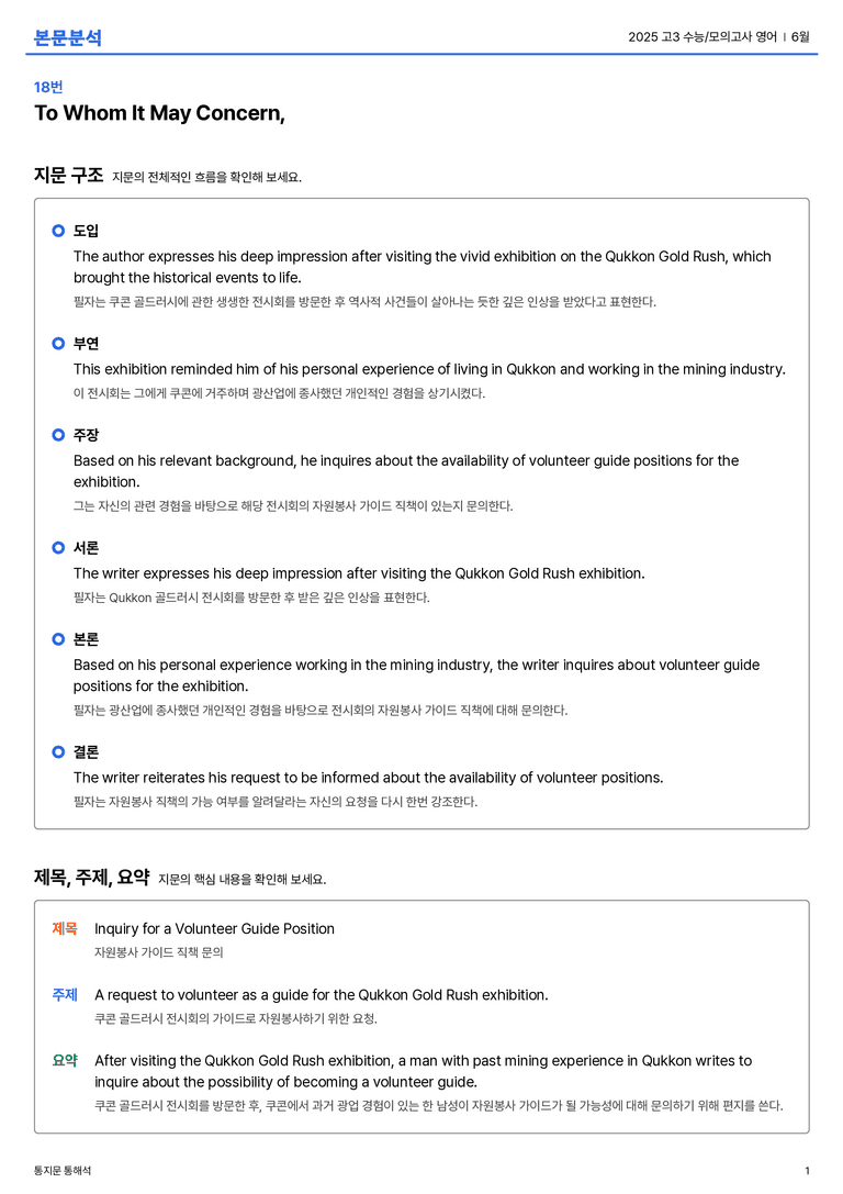  2025 고3 수능/모의고사 영어 6월 본문분석_preview_1