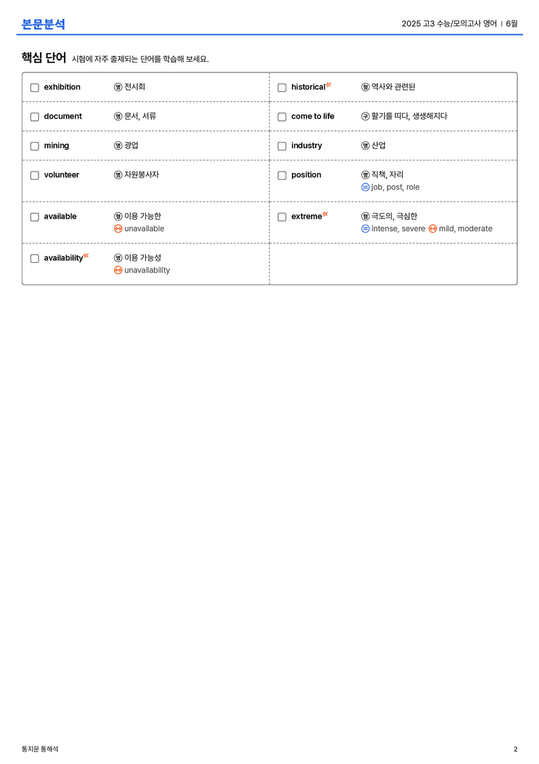  2025 고3 수능/모의고사 영어 6월 본문분석_preview_2