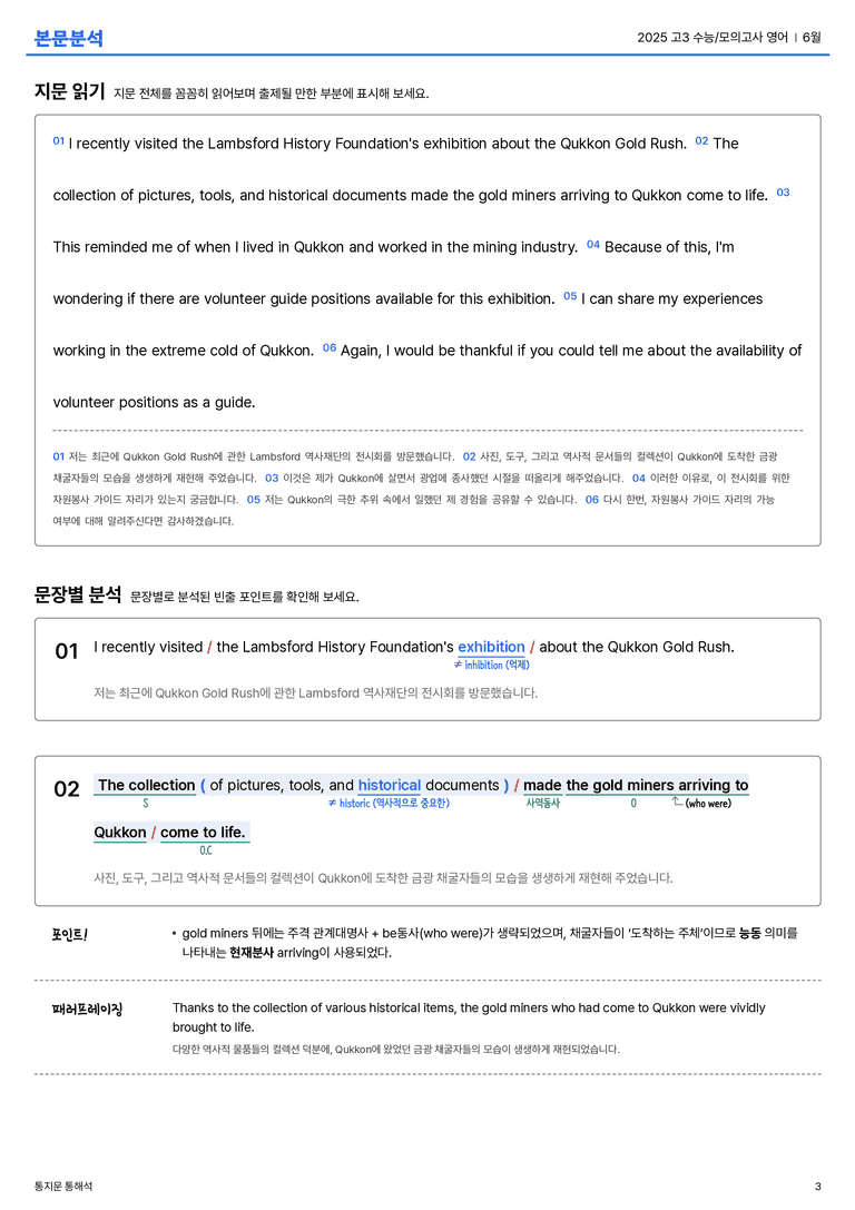  2025 고3 수능/모의고사 영어 6월 본문분석_preview_3