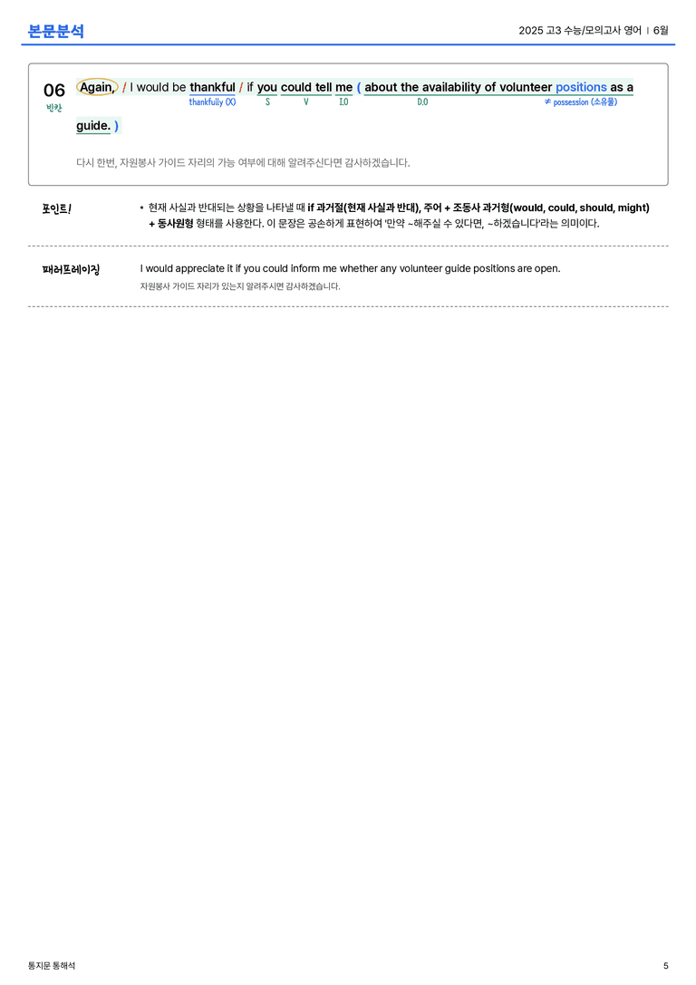  2025 고3 수능/모의고사 영어 6월 본문분석_preview_5