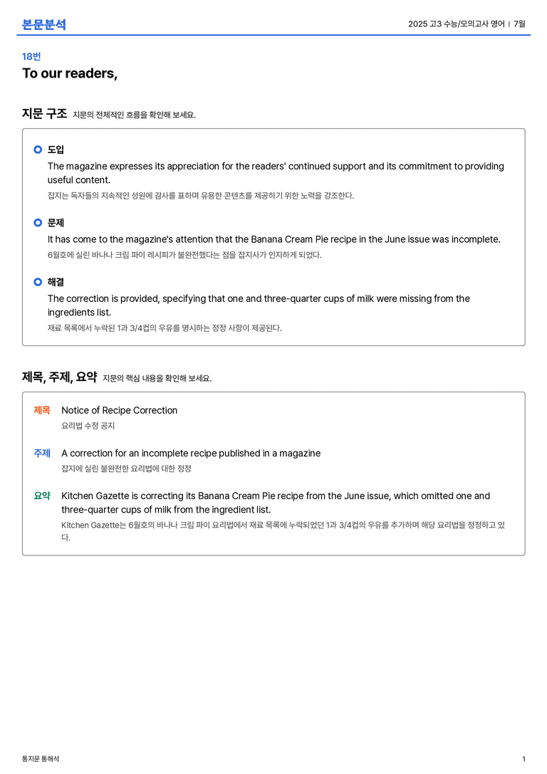  2025 고3 수능/모의고사 영어 7월 본문분석_preview_1
