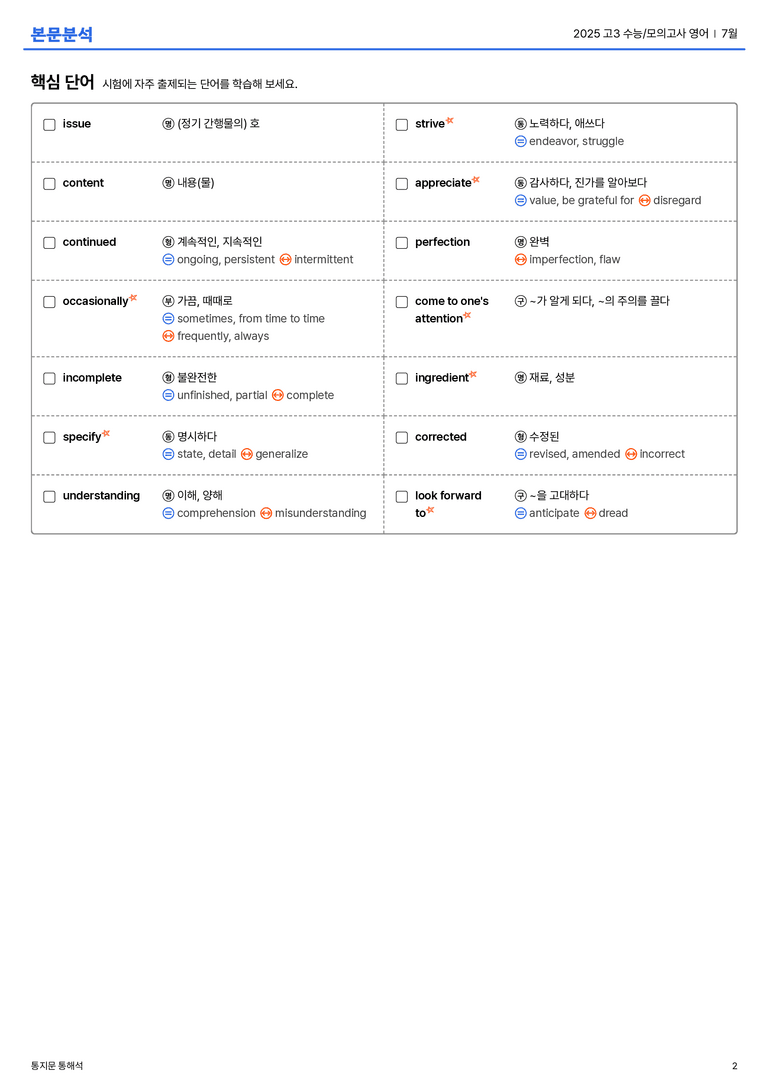  2025 고3 수능/모의고사 영어 7월 본문분석_preview_2