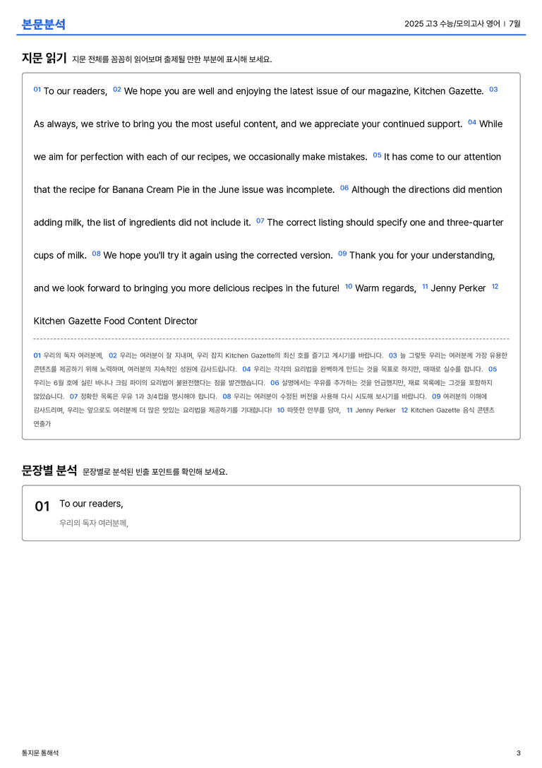  2025 고3 수능/모의고사 영어 7월 본문분석_preview_3