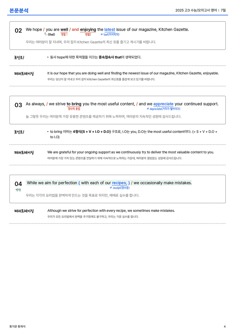  2025 고3 수능/모의고사 영어 7월 본문분석_preview_4