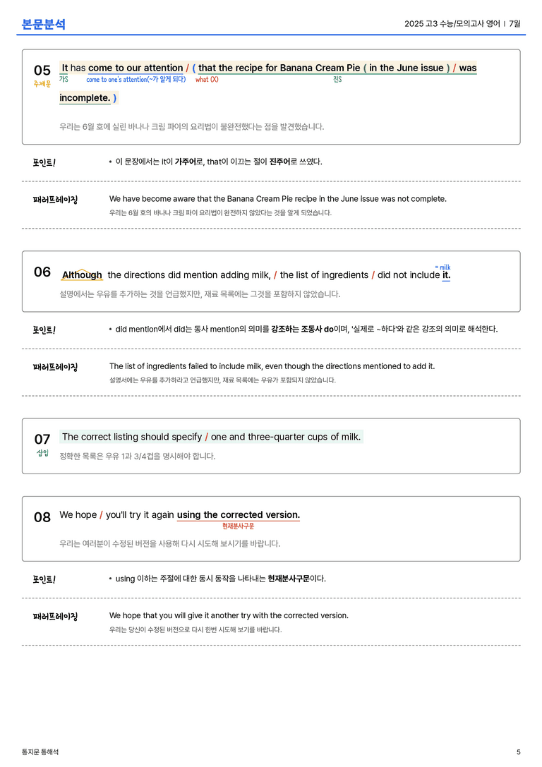  2025 고3 수능/모의고사 영어 7월 본문분석_preview_5