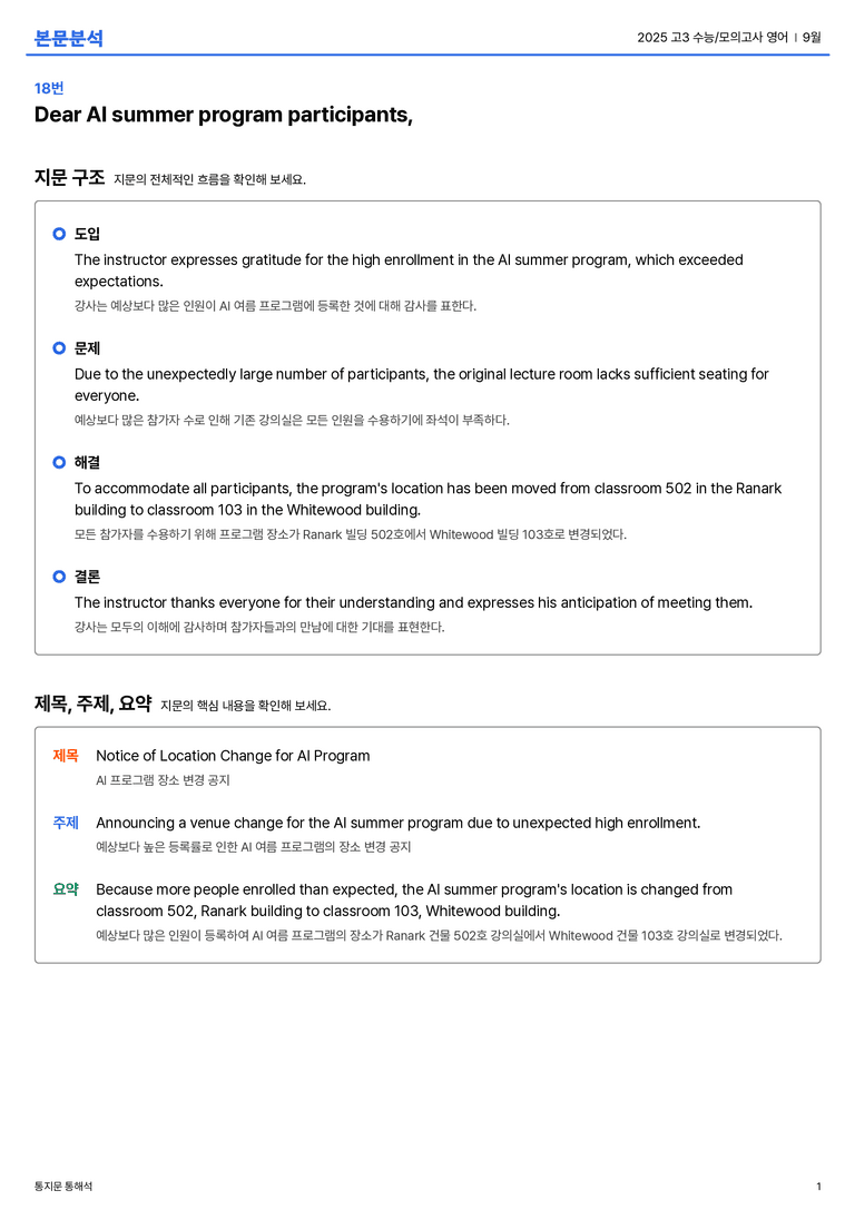  2025 고3 수능/모의고사 영어 9월 본문분석_preview_1