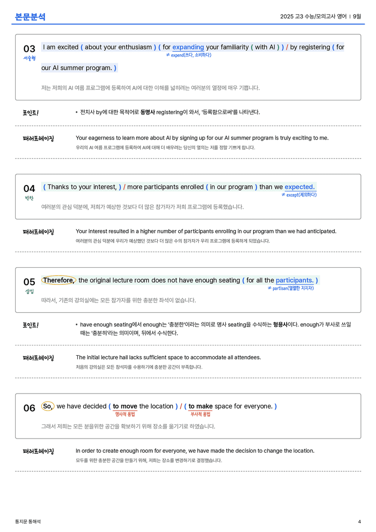  2025 고3 수능/모의고사 영어 9월 본문분석_preview_4