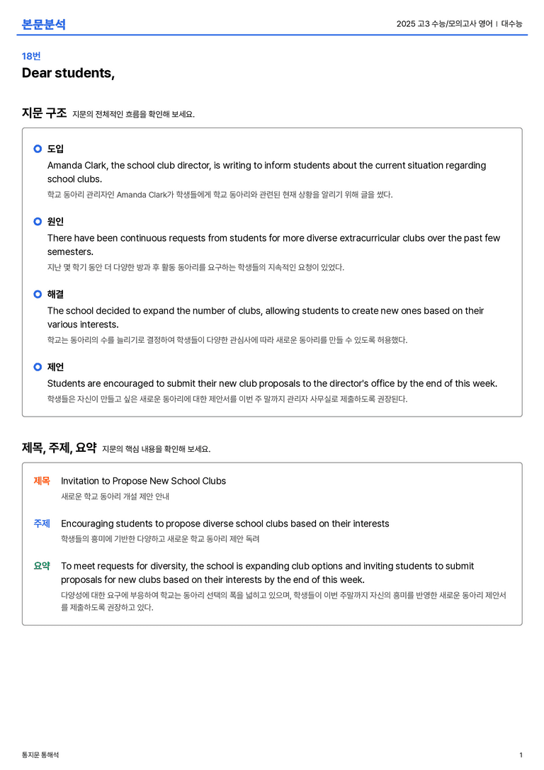  2025 고3 수능/모의고사 영어 대수능 본문분석_preview_1