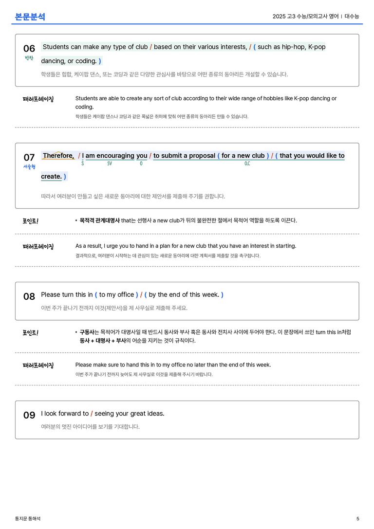 2025 고3 수능/모의고사 영어 대수능 본문분석_preview_5