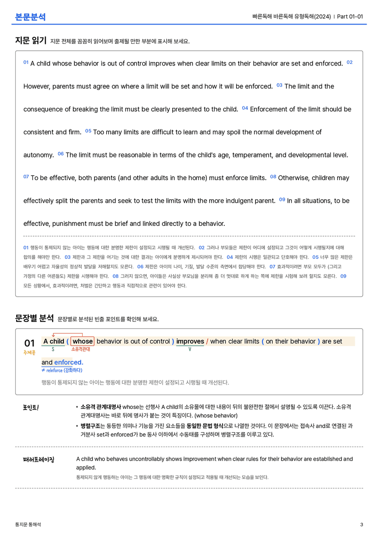  빠른독해 바른독해 유형독해(2024) Part 01-01 본문분석_preview_3