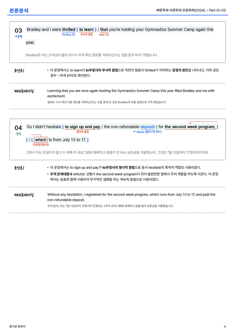  빠른독해 바른독해 유형독해(2024) Part 01-03 본문분석_preview_4