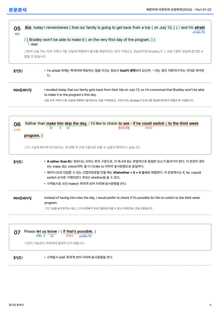  빠른독해 바른독해 유형독해(2024) Part 01-03 본문분석_preview_5