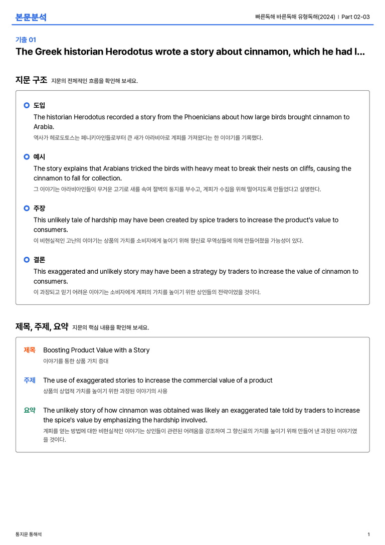 빠른독해 바른독해 유형독해(2024) Part 02-03 본문분석_preview_1