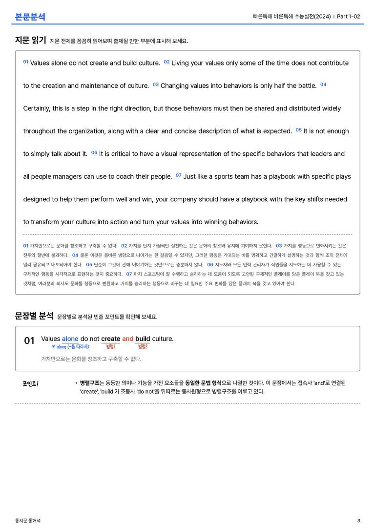  빠른독해 바른독해 수능실전(2024) Part 1-02 본문분석_preview_3