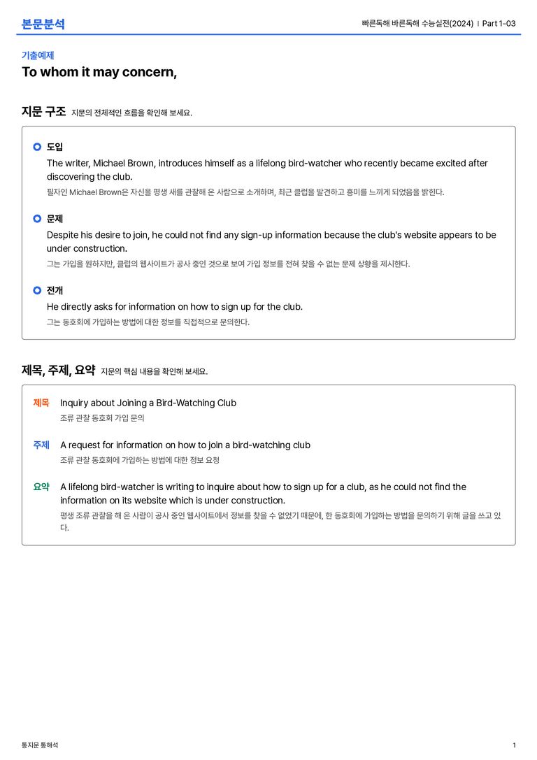  빠른독해 바른독해 수능실전(2024) Part 1-03 본문분석_preview_1
