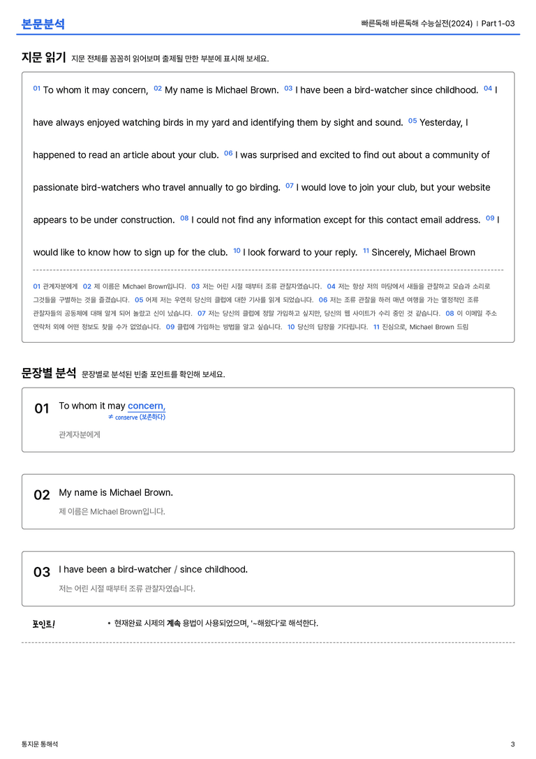  빠른독해 바른독해 수능실전(2024) Part 1-03 본문분석_preview_3