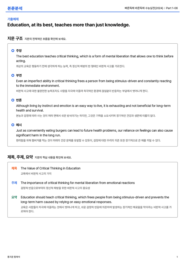  빠른독해 바른독해 수능실전(2024) Part 1-06 본문분석_preview_1