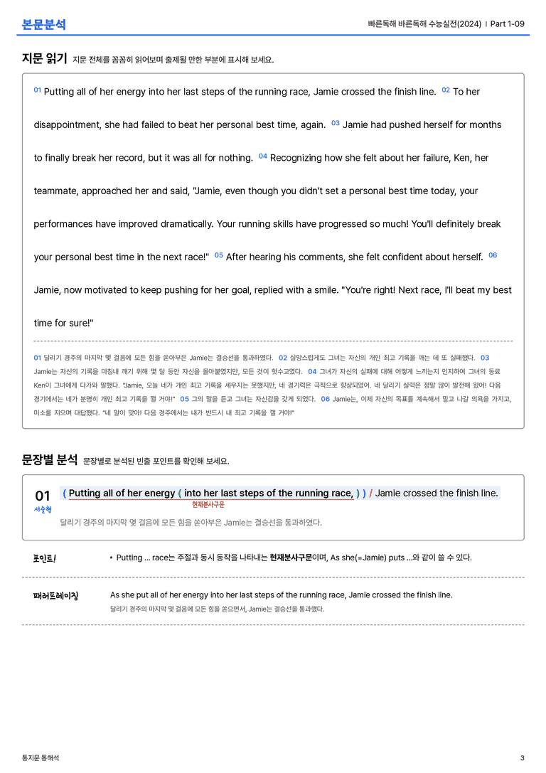  빠른독해 바른독해 수능실전(2024) Part 1-09 본문분석_preview_3