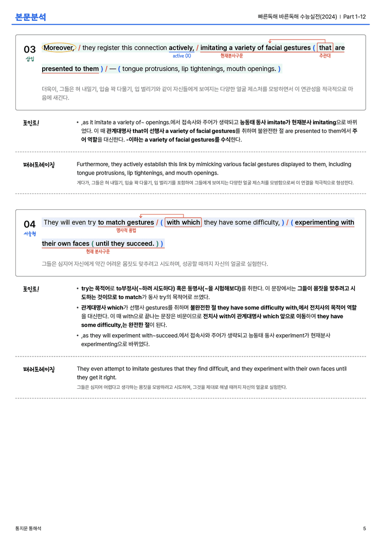  빠른독해 바른독해 수능실전(2024) Part 1-12 본문분석_preview_5