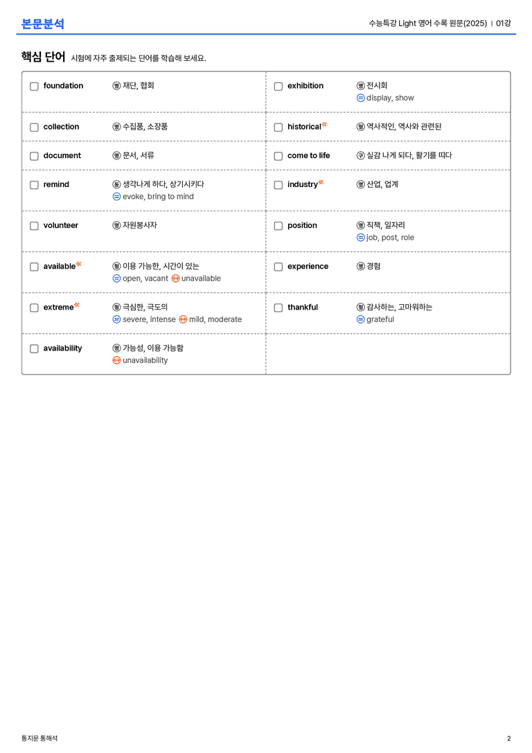  수능특강 Light 영어 수록 원문(2025) 01강 본문분석_preview_2